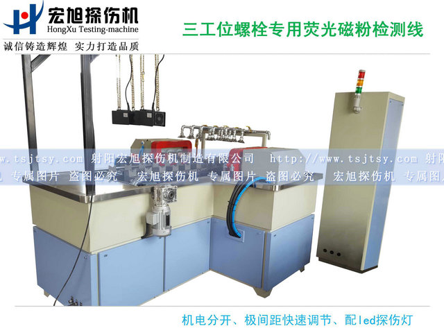 產品名稱：螺栓熒光午夜蜜桃视频在线观看三工位檢測線
產品型號：HCDG-2000
產品規格：台